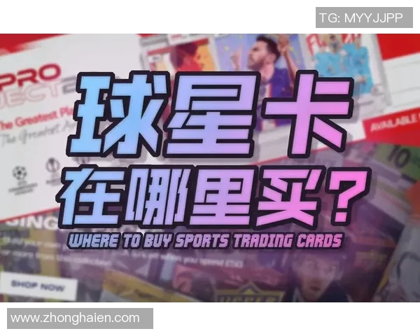 哪里可以买到足球球星卡整盒？推荐几个可靠的购买渠道和平台